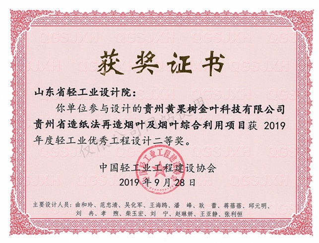 2019年度優秀工程二等獎