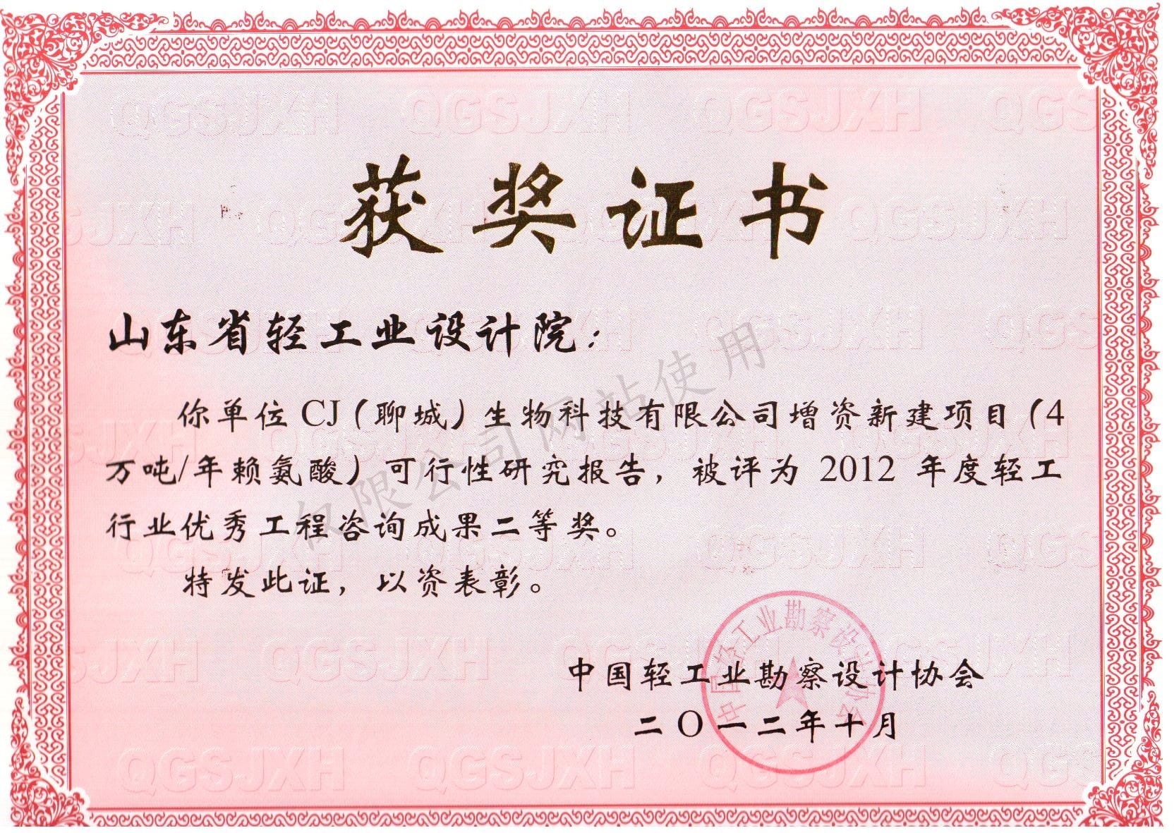 2012咨詢(xún)獎(jiǎng)聊城賴(lài)氨酸
